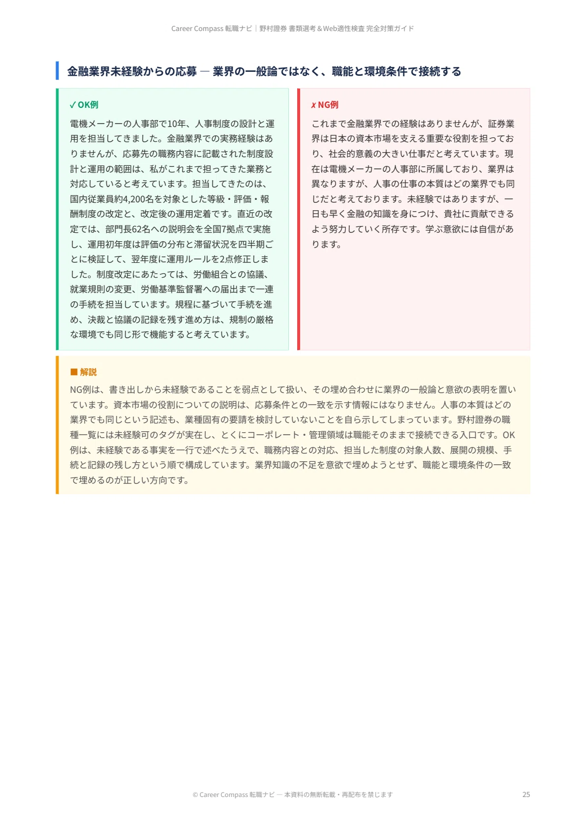 [2026 Edition] Nomura Securities Document Screening & Web Aptitude Test ...