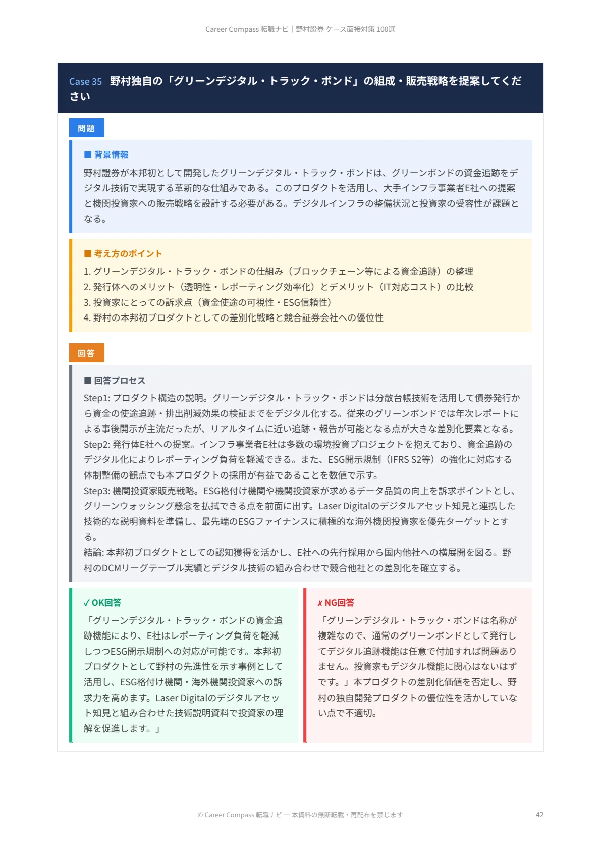 [2026 Edition] 100 Selected Nomura Securities Case Interview ...