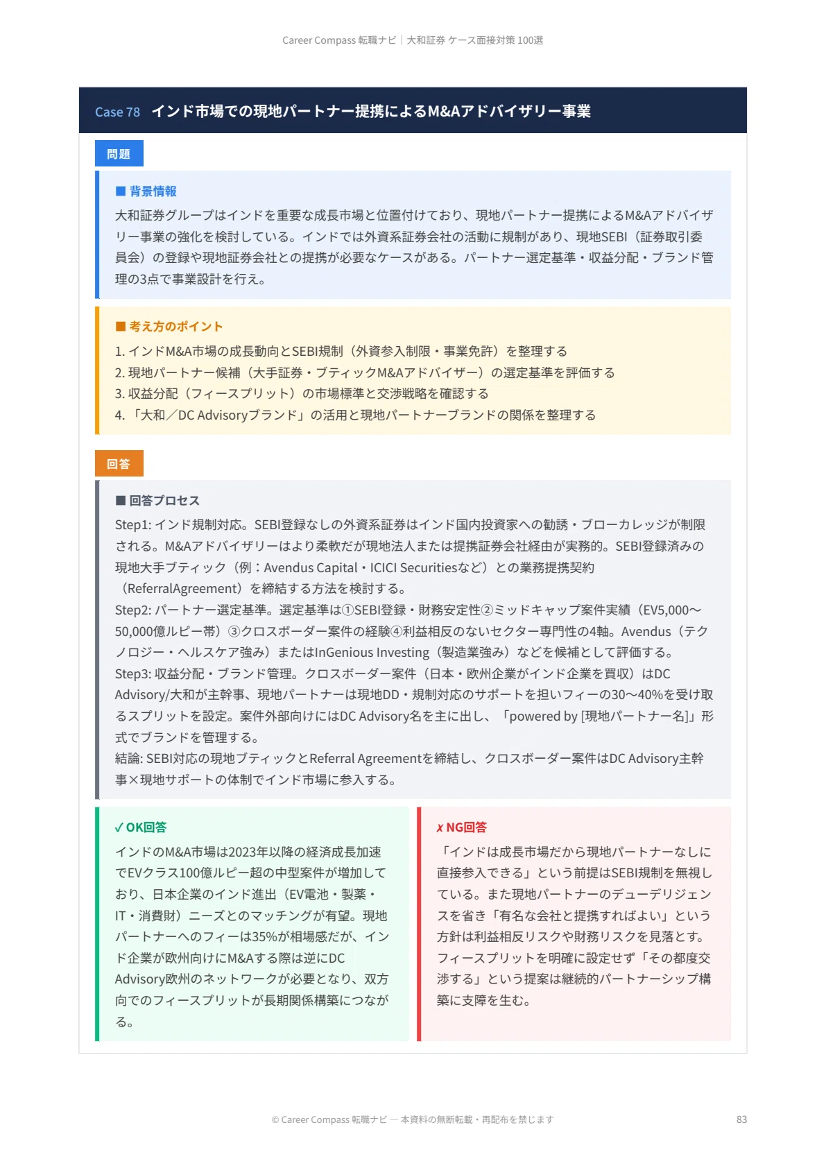 [2026 Edition] 100 Selected Case Interview Strategies for Daiwa ...