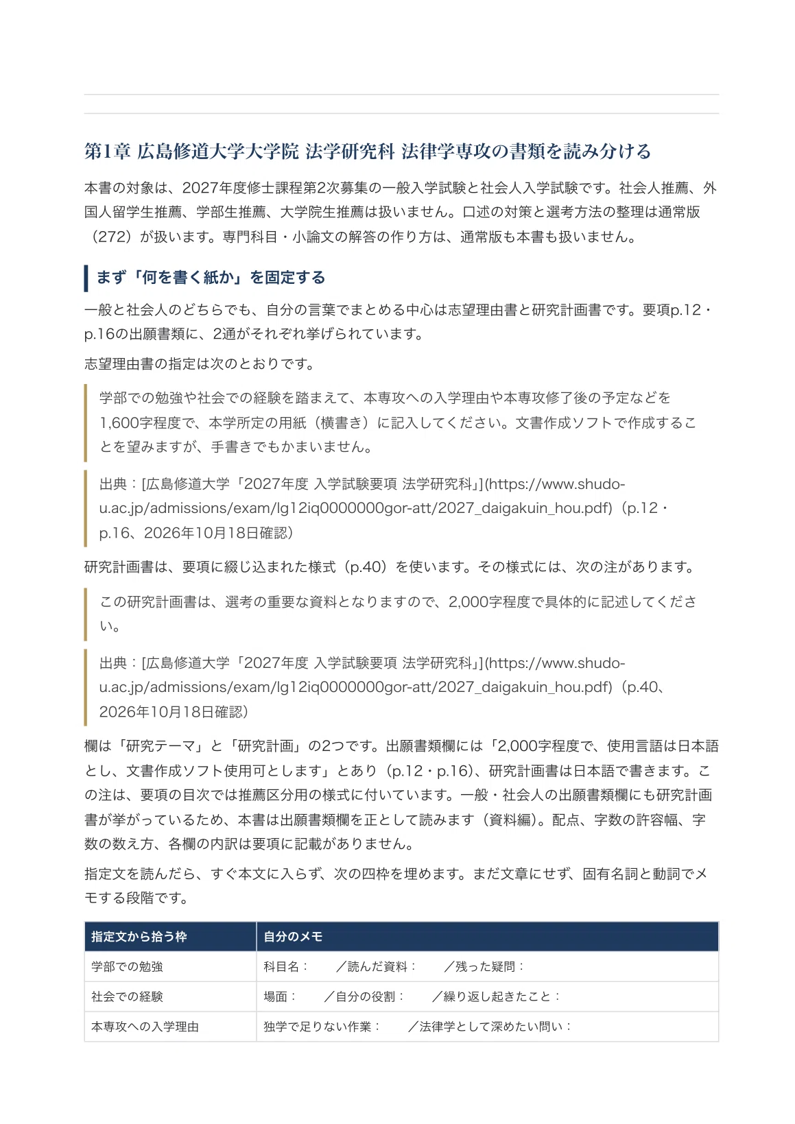[Hiroshima Shudo University Graduate School of Law] Law Major Master's ...