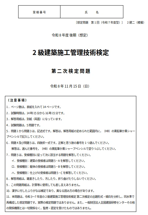 [Part 1] FY2026 Second Half Grade 2 Construction Management Engineer ...