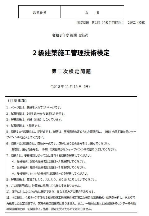 [Part 2] FY2026 Second Half Grade 2 Construction Management Engineer ...