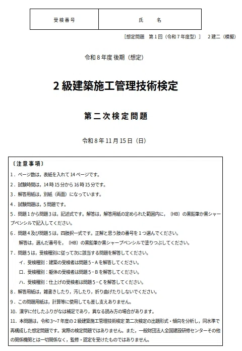 [3rd Edition] FY2026 Second Semester Grade 2 Construction Management ...