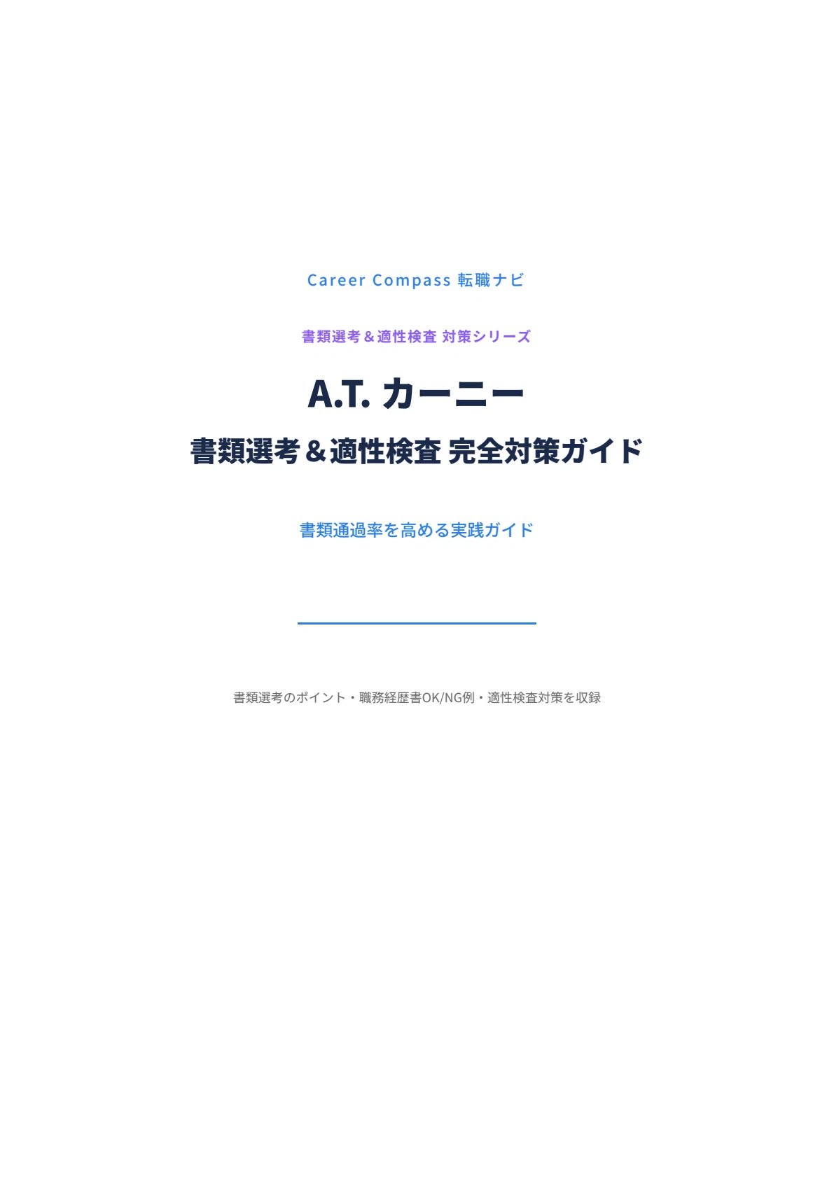 [2026 Edition] A.T. Kearney Document Screening & Aptitude Test Complete ...