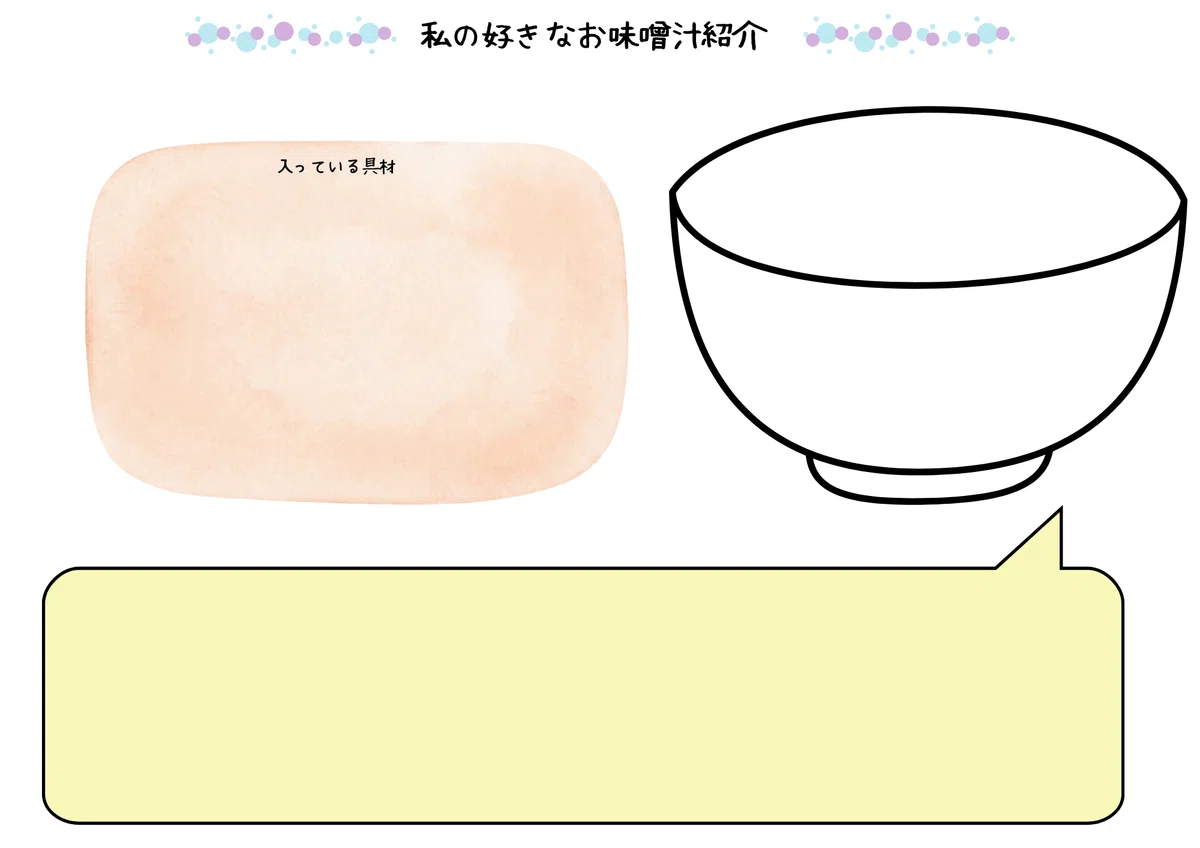 Ready to Use! [5th Grade Home Economics: Rice and Miso Soup] Cooking ...
