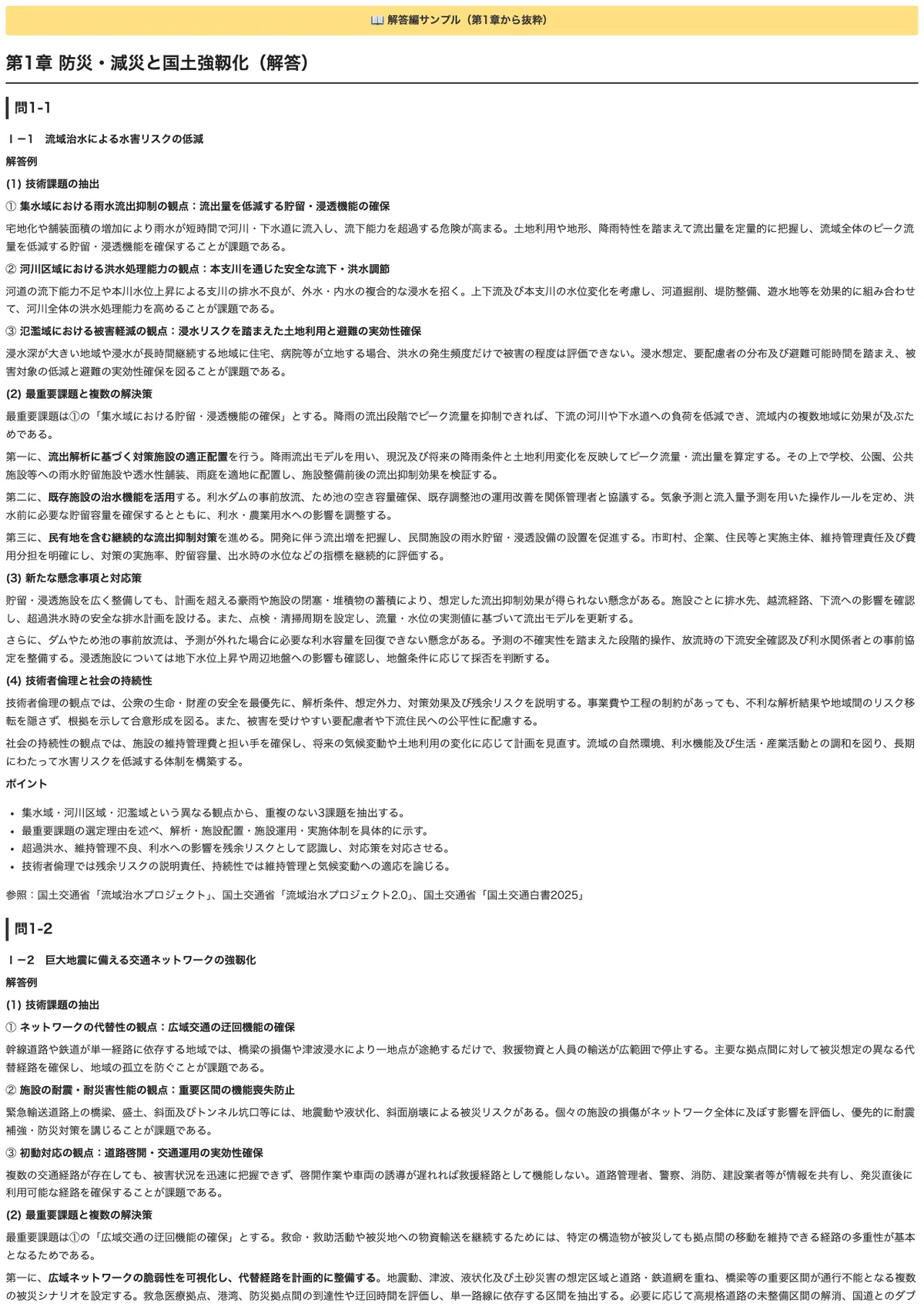 [Professional Engineer Second-Stage Examination] 30 Predicted Essay ...