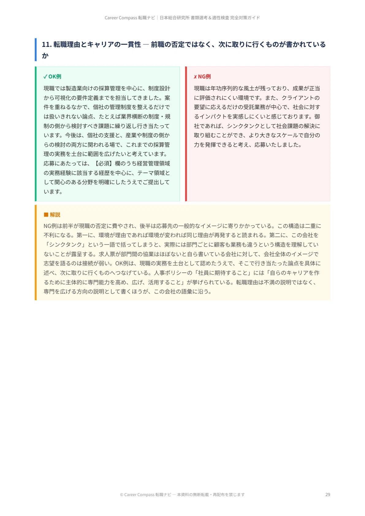 [2026 Edition] Japan Research Institute Document Screening & Aptitude ...