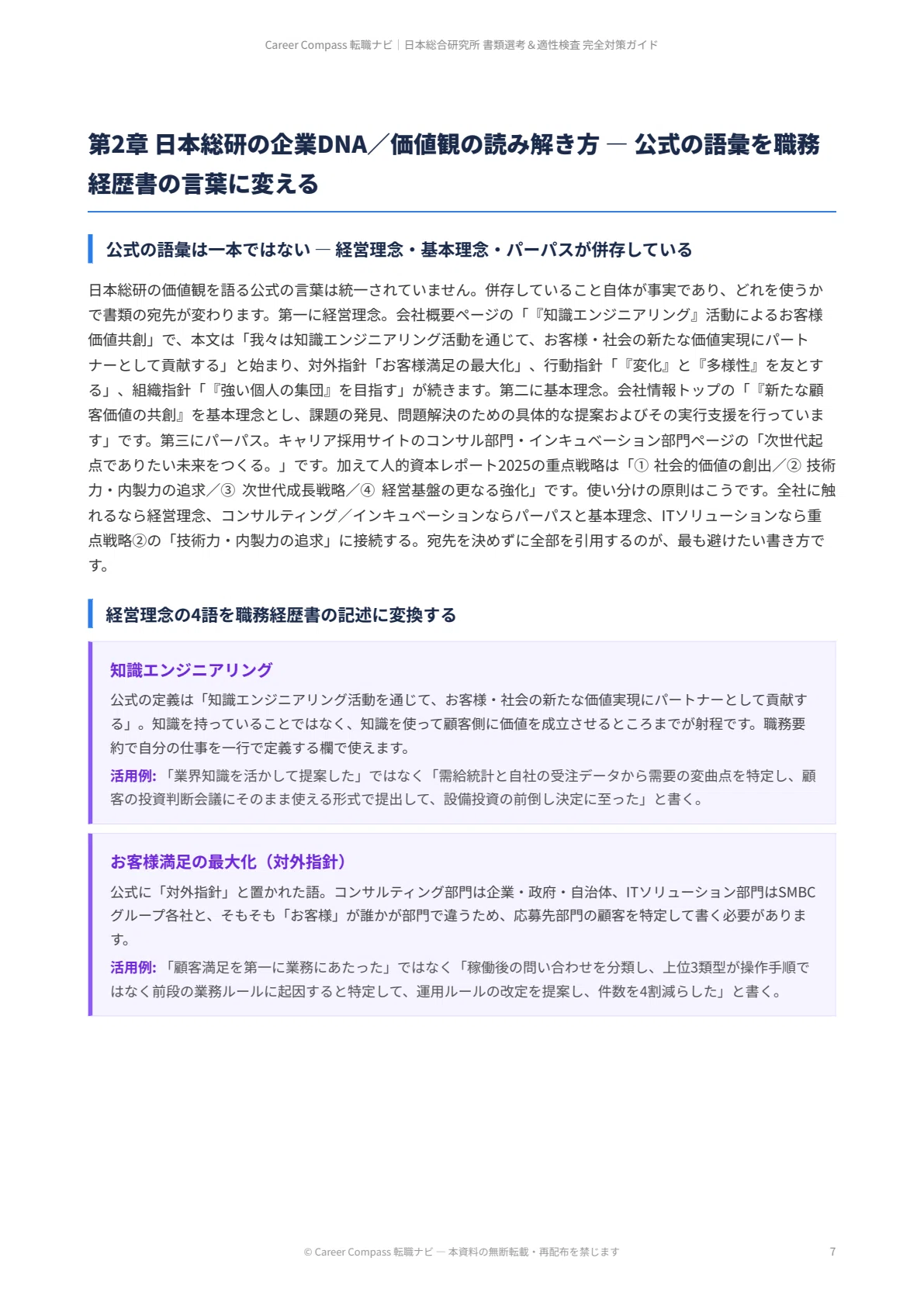[2026 Edition] Japan Research Institute Document Screening & Aptitude ...