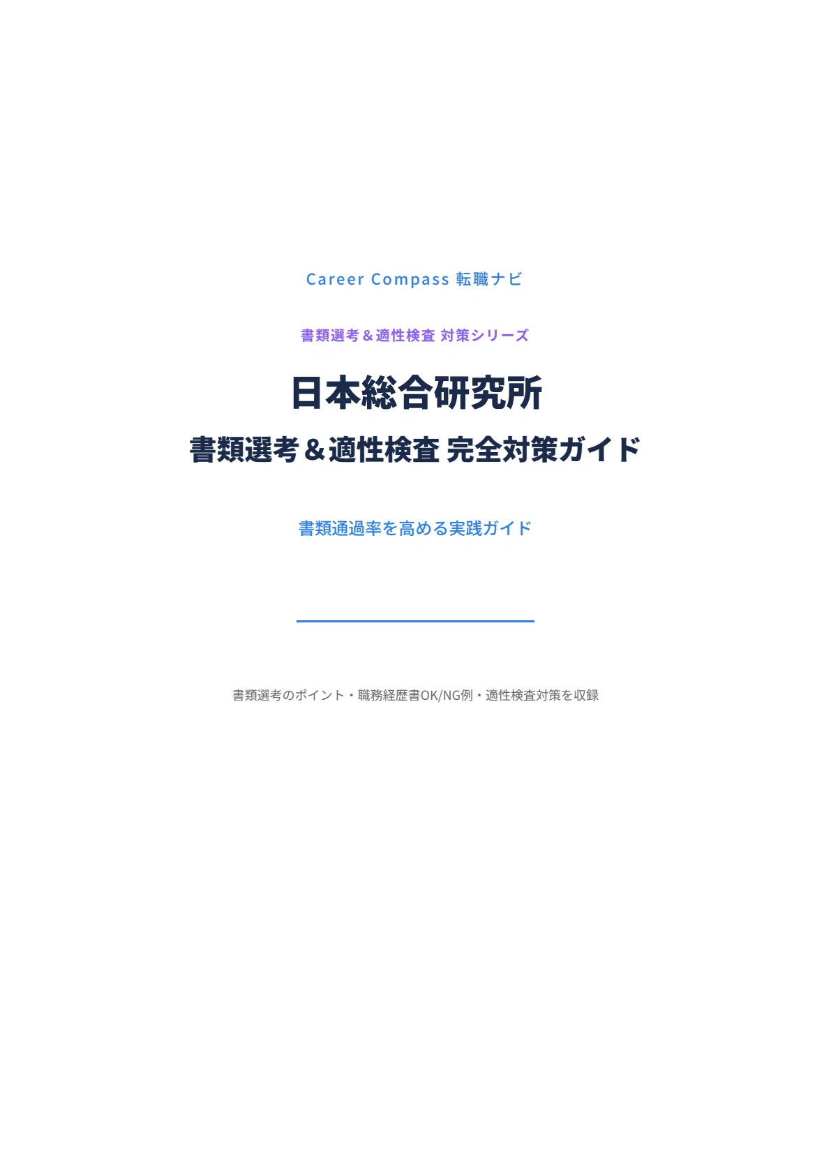 [2026 Edition] Japan Research Institute Document Screening & Aptitude ...