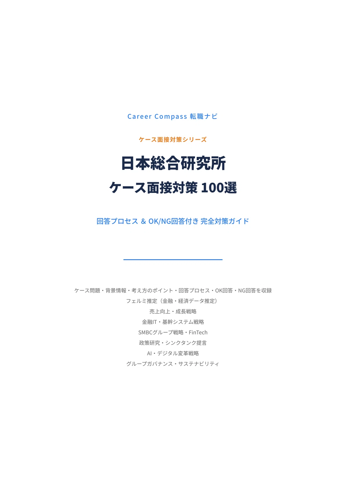 [2026 Edition] 100 Selected Case Interview Preparation Questions for ...