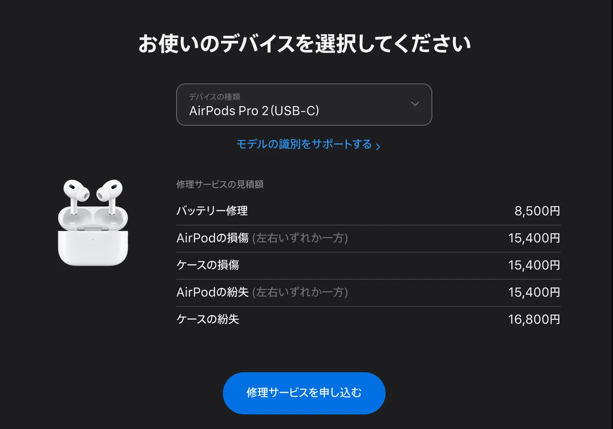 Apple AirPods Pro 2 バッテリー不良 AirPods Pro 2のバッテリーが怪しくなったので、交換してみようかな