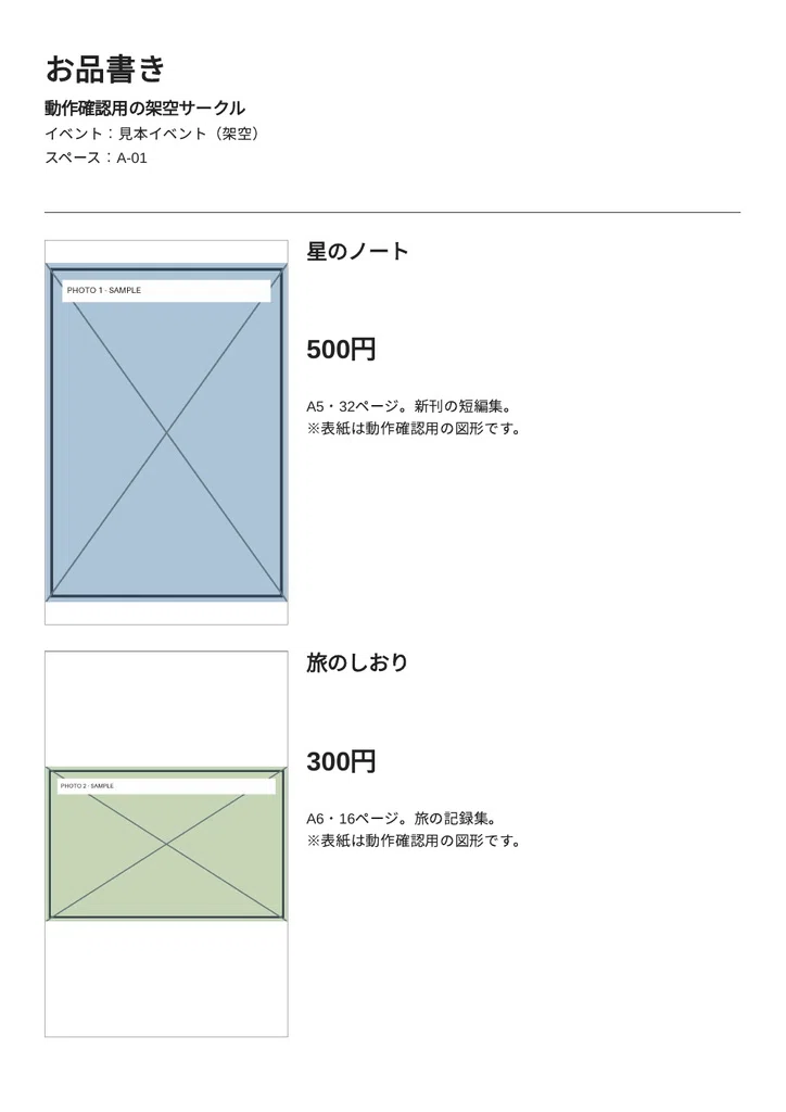 Doujin Event Menu Maker (for 2 works) | A4 PDF [500 JPY]｜チーム若｜便利ツール