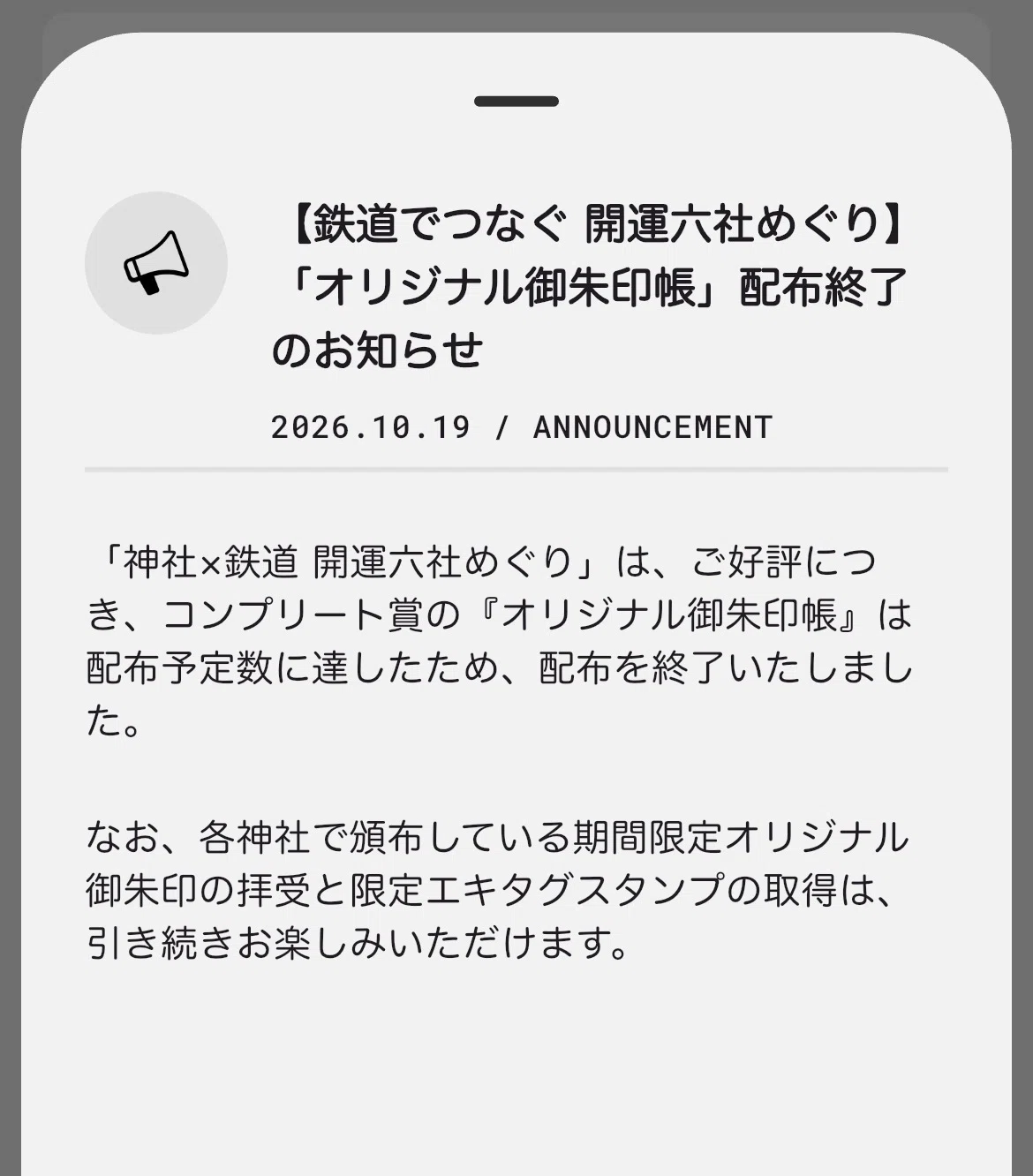 [Travel Memo] [Updated 10/19] Lucky Six-Shrine Pilgrimage Connected by ...
