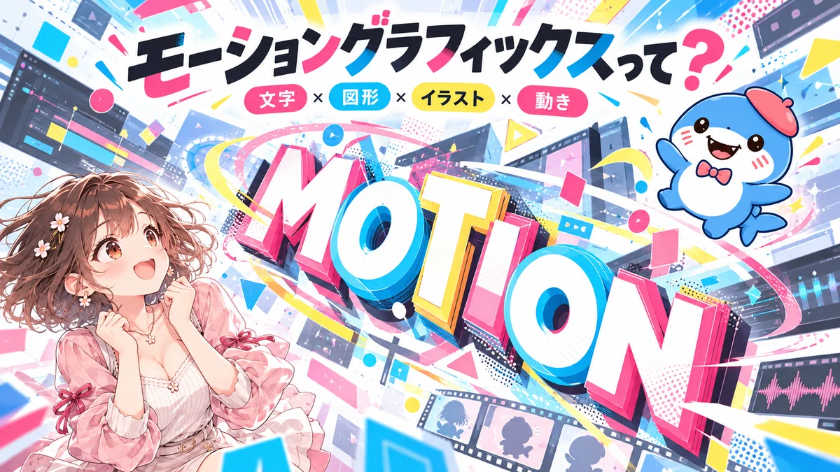 [ChatGPT] What is Motion Graphics? I tried animating my characters!｜コバン ...