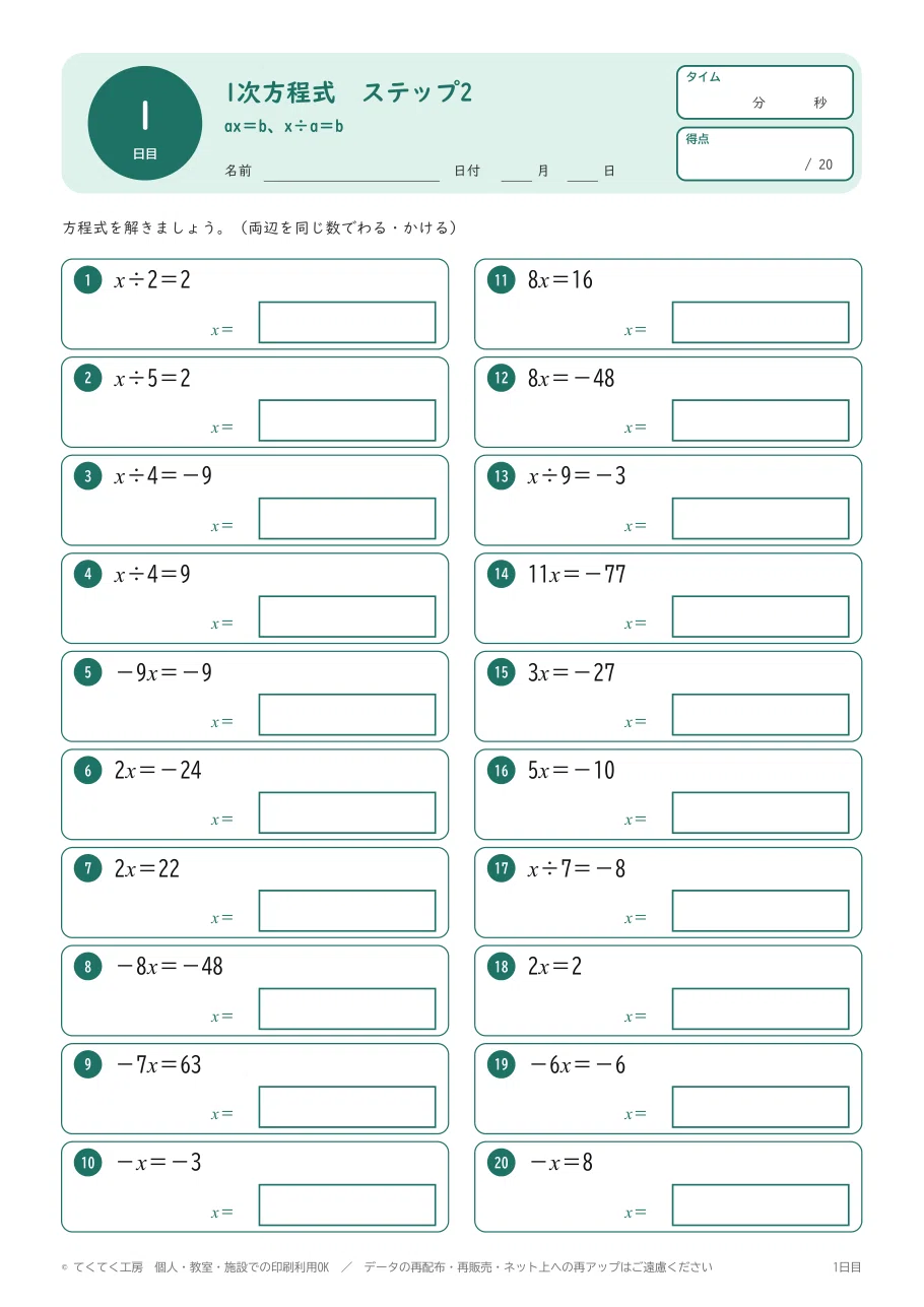 [6th Grade - 1st Year Junior High] Linear Equations Worksheet Step 2 ...