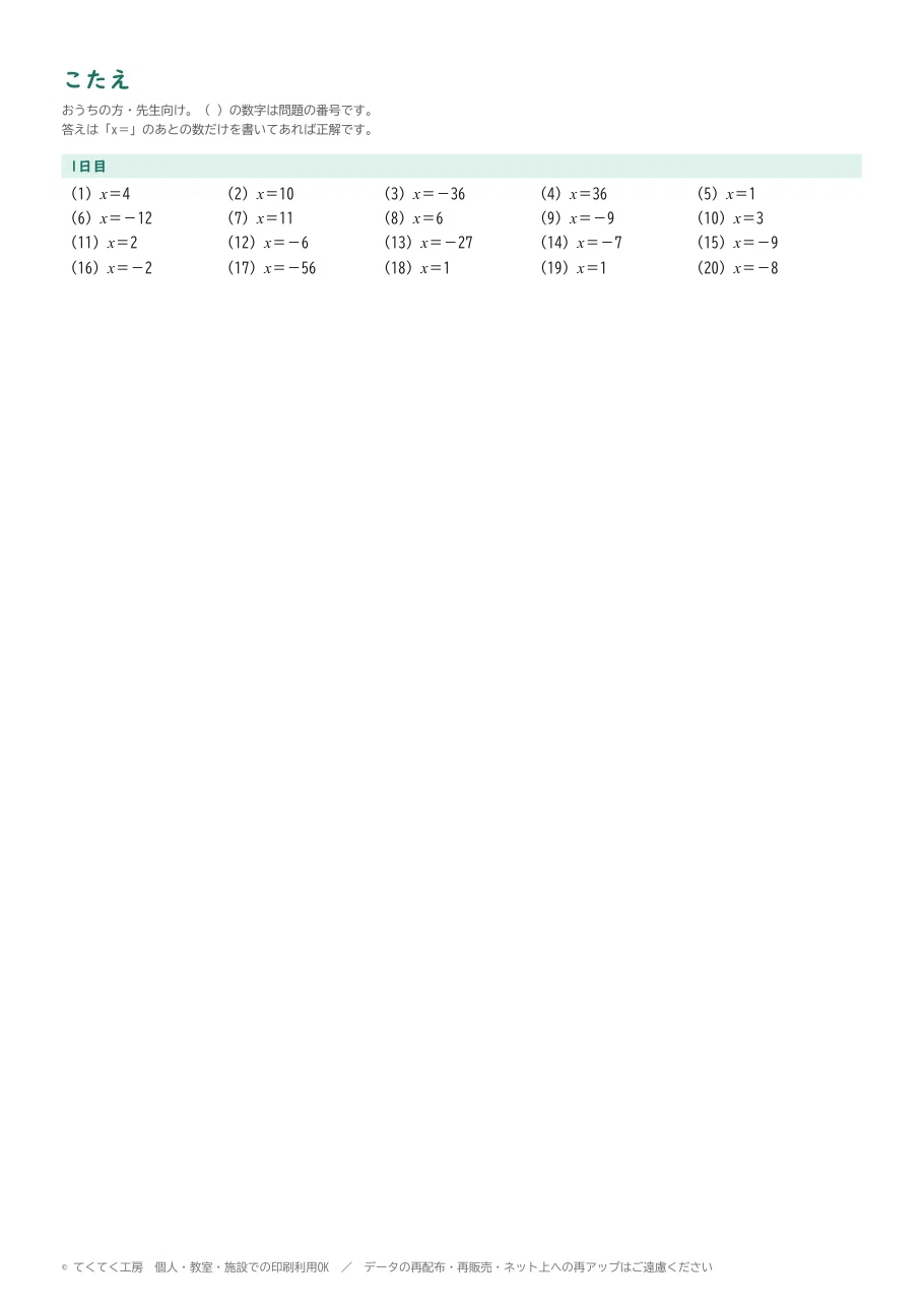 [6th Grade - 1st Year Junior High] Linear Equations Worksheet Step 2 ...