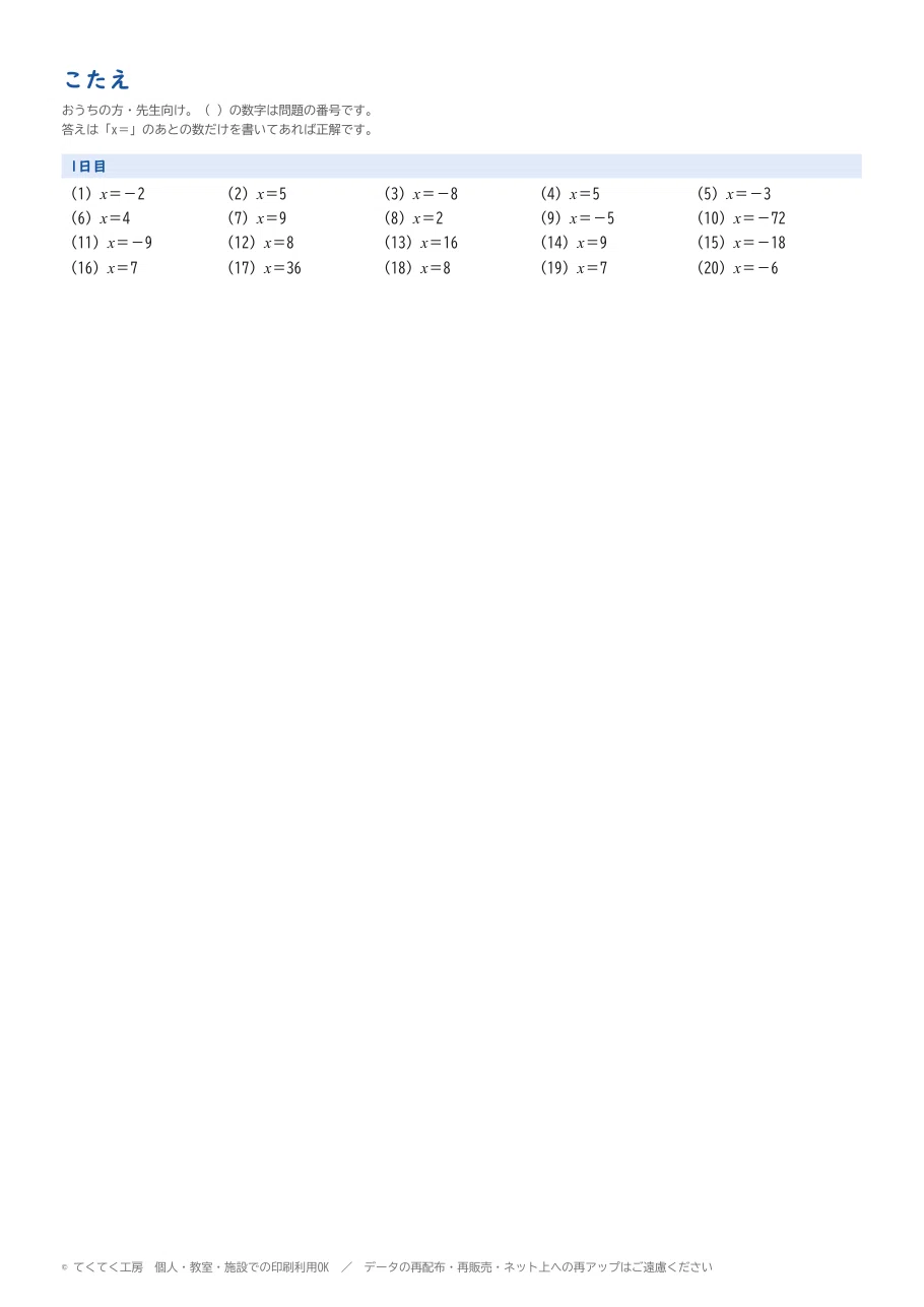 [6th Grade - 1st Year Junior High] Linear Equation Worksheet Step 3 