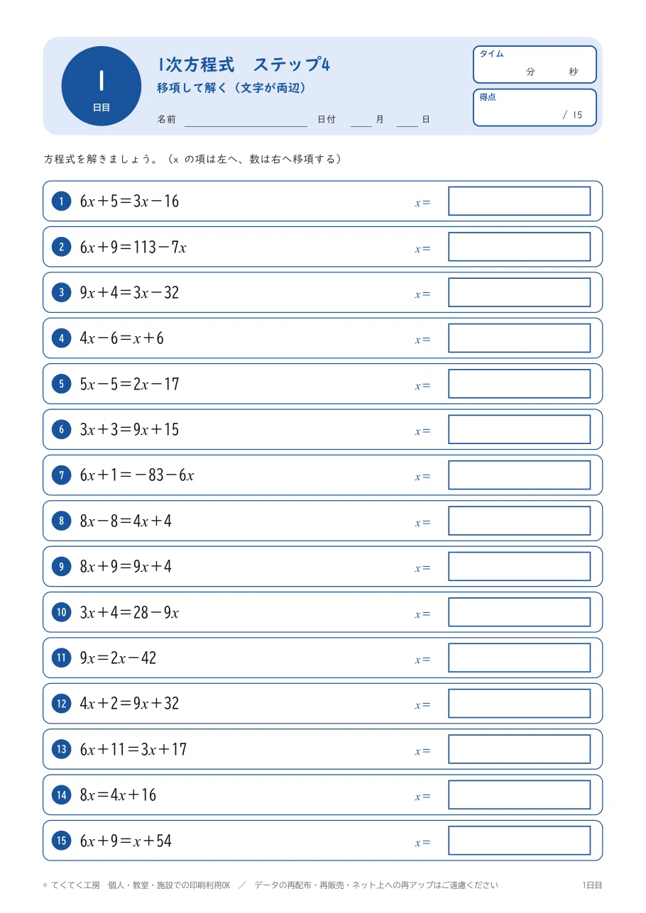 [6th Grade - 1st Year Junior High] Linear Equation Worksheet Step 4 ...