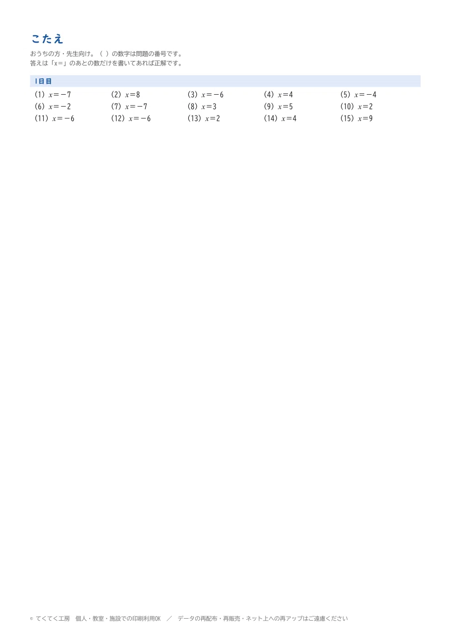 [6th Grade - 1st Year Junior High] Linear Equation Worksheet Step 4 ...