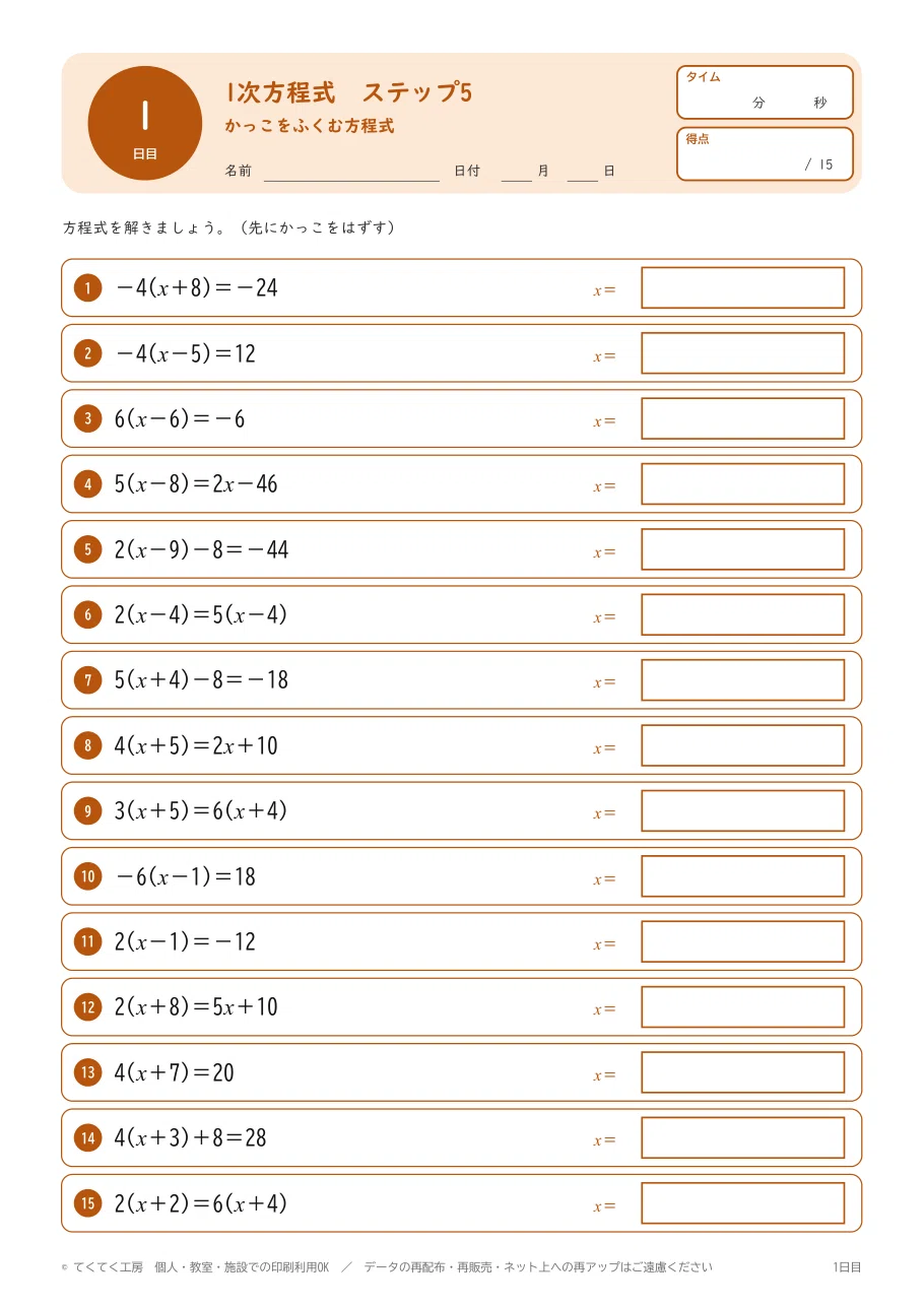 [6th Grade - 1st Year Junior High] Linear Equation Worksheet Step 5 ...