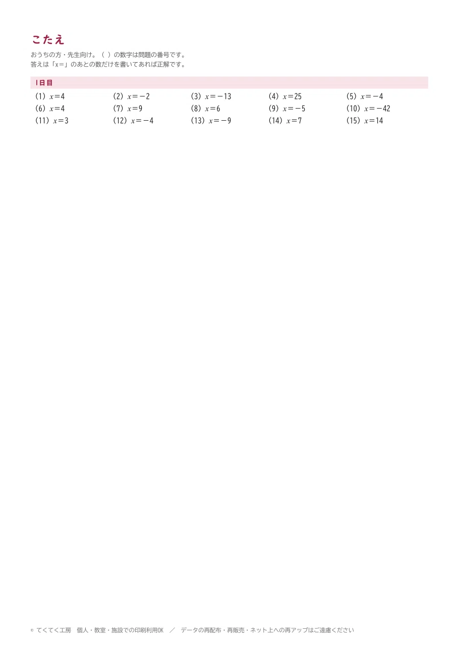 [6th Grade - 1st Year Junior High] Linear Equations Worksheet Step 10 ...