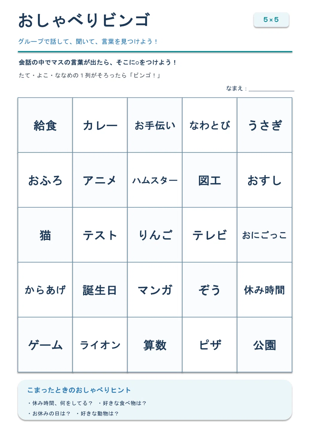 [Includes 35 Bingo Cards] Bingo just by chatting! 