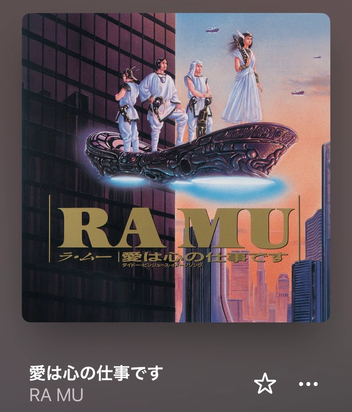 大真面目に世界平和を歌っている名曲だと思うんだけどなぁ🍀RA MU「愛