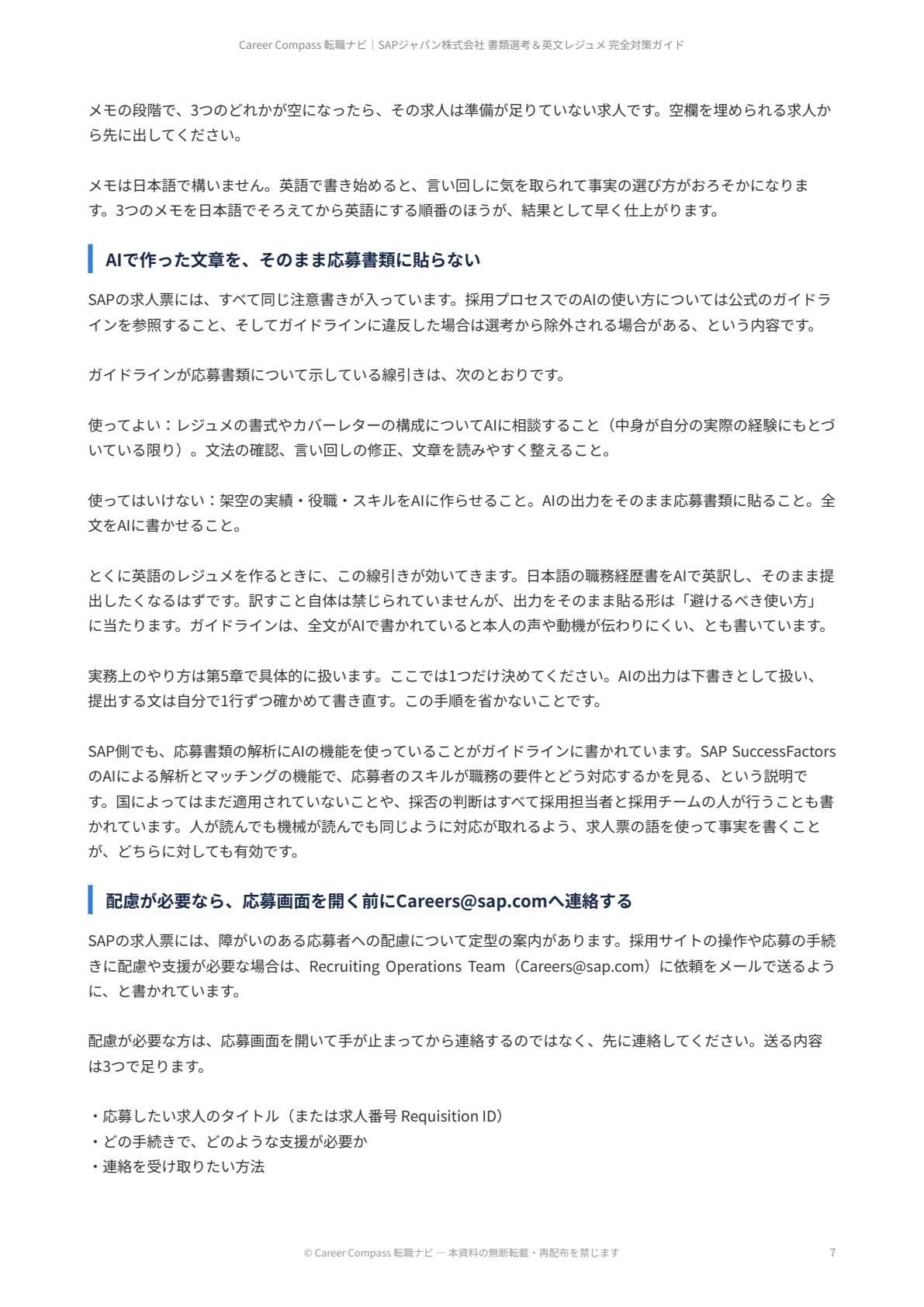 [2026 Edition] SAP Japan Document Screening & English Resume Complete ...