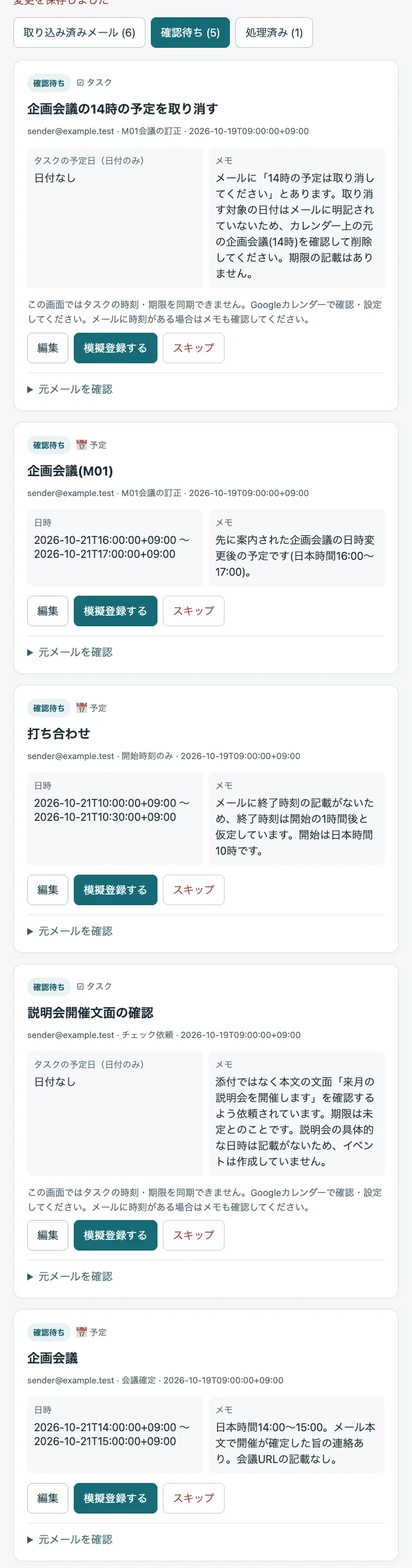 [Claude Code × Python × Google Calendar] I tried turning emails into ...