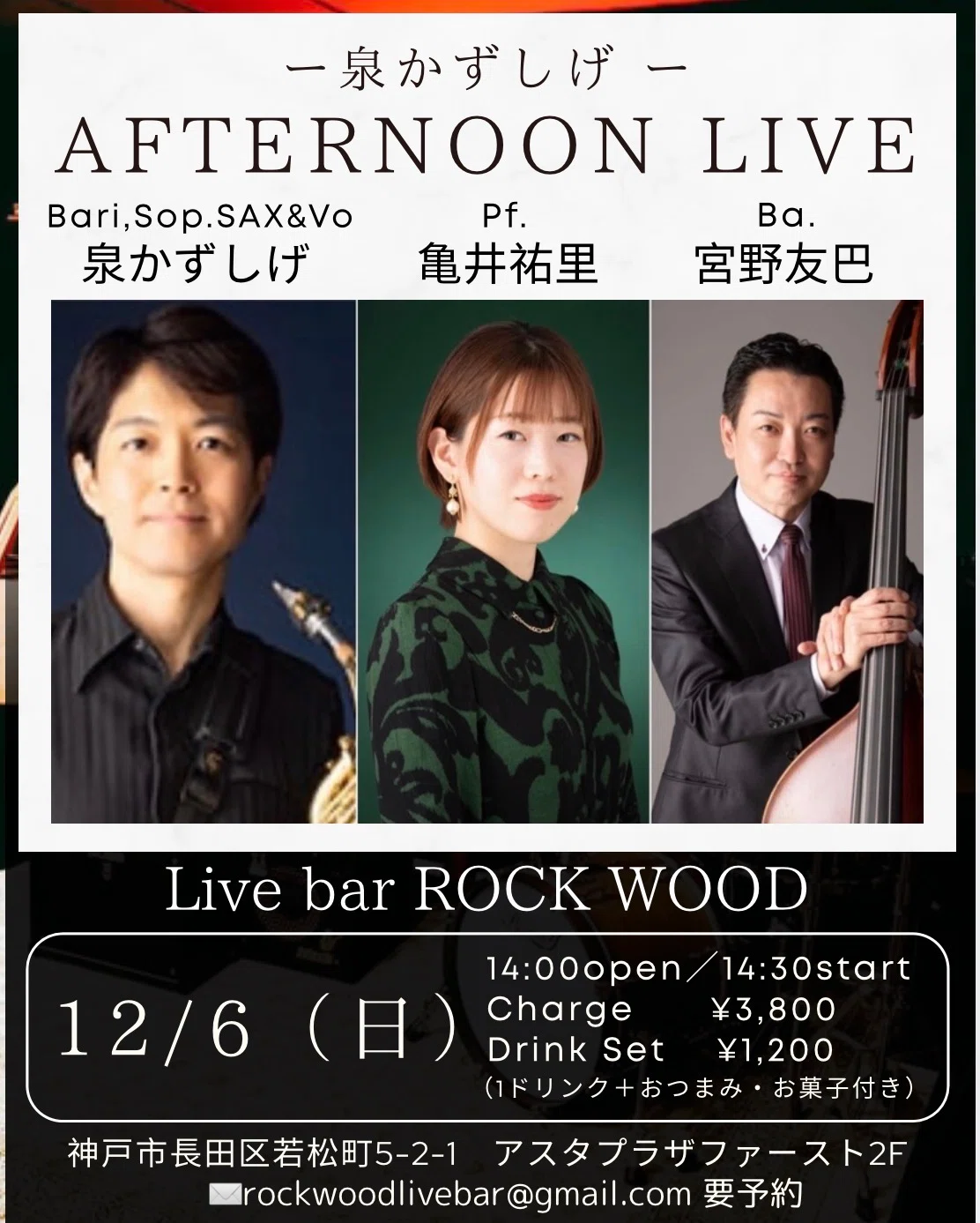 2026년 12월 일정 ROCK WOOD｜Live bar ROOK WOOD 神戸新長田
