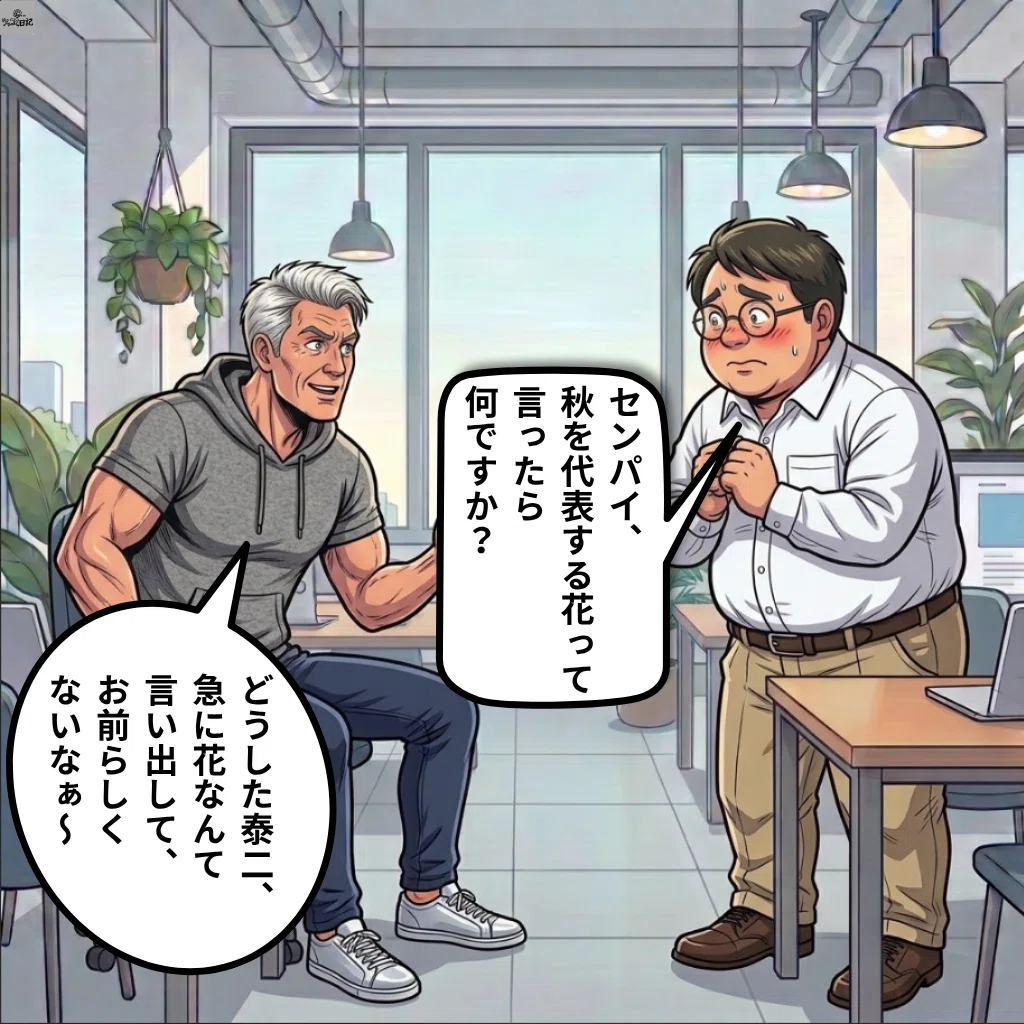 [4-Panel Comic] Episode 94: Speaking of Autumn Flowers... | Tsukomi ...