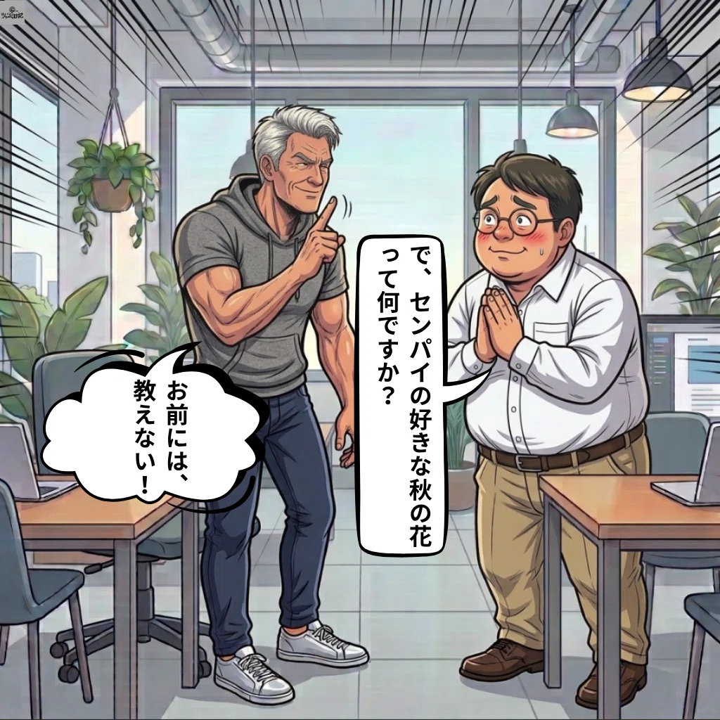 [4-Panel Comic] Episode 94: Speaking of Autumn Flowers... | Tsukomi ...