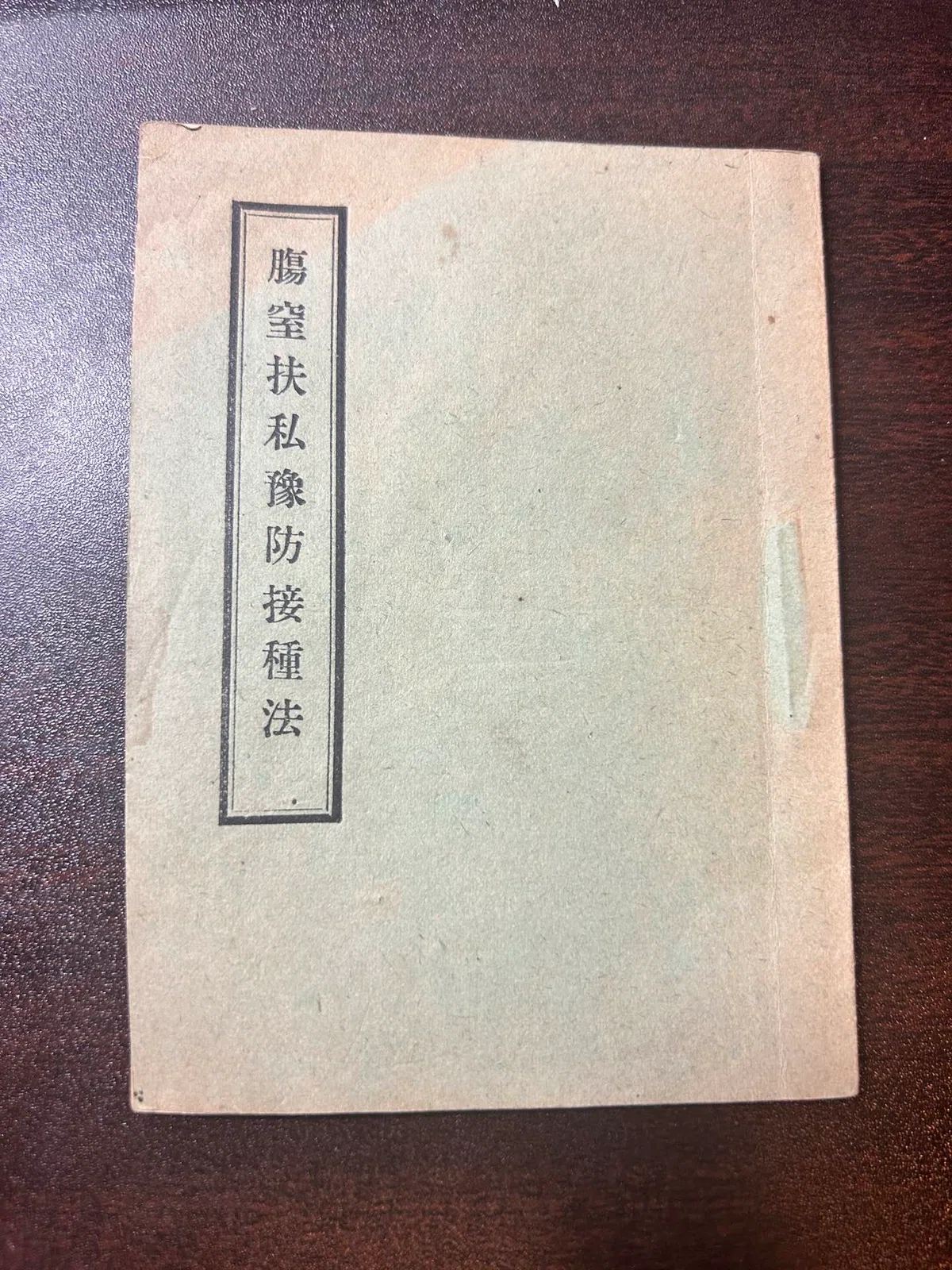 Typhoid Fever Vaccination Method: Typhoid Fever Vaccination Law (1908)｜馬渕まり
