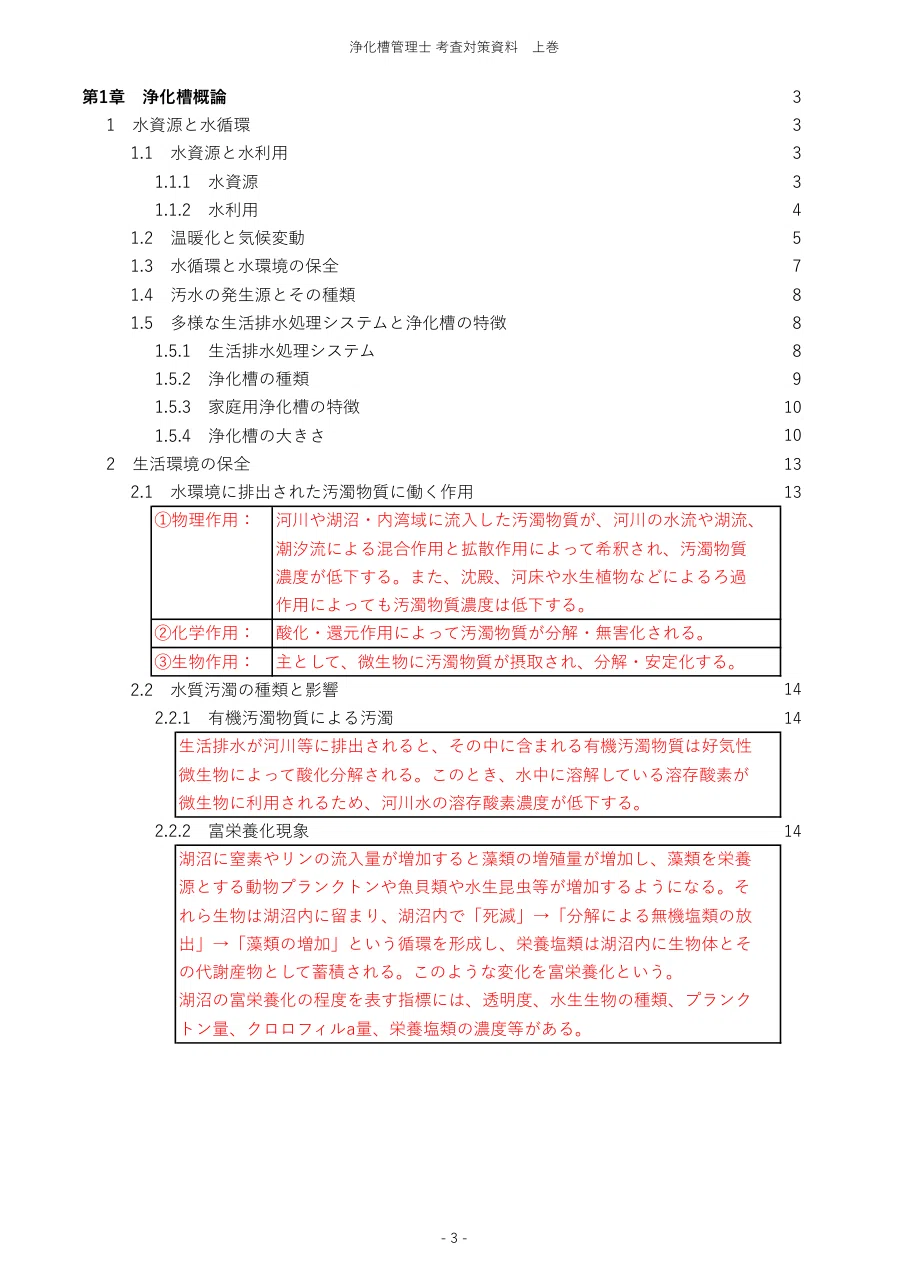 浄化槽管理士】受講料15万円＆80時間を無駄にしない！オンデマンド講習