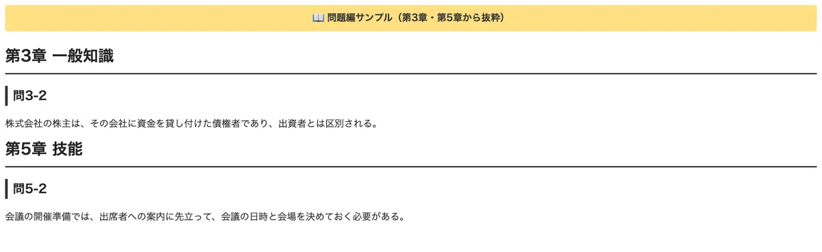 [Secretary Proficiency Test Grade 3] 300 True/False Questions to Gain ...