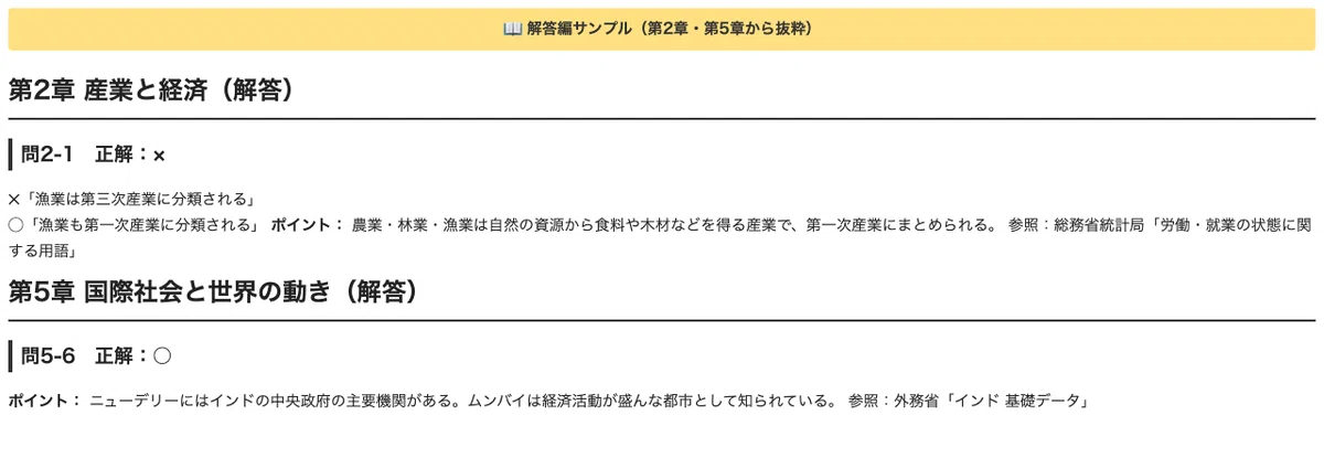 [News Current Affairs Proficiency Test Level 5] 300 True/False ...