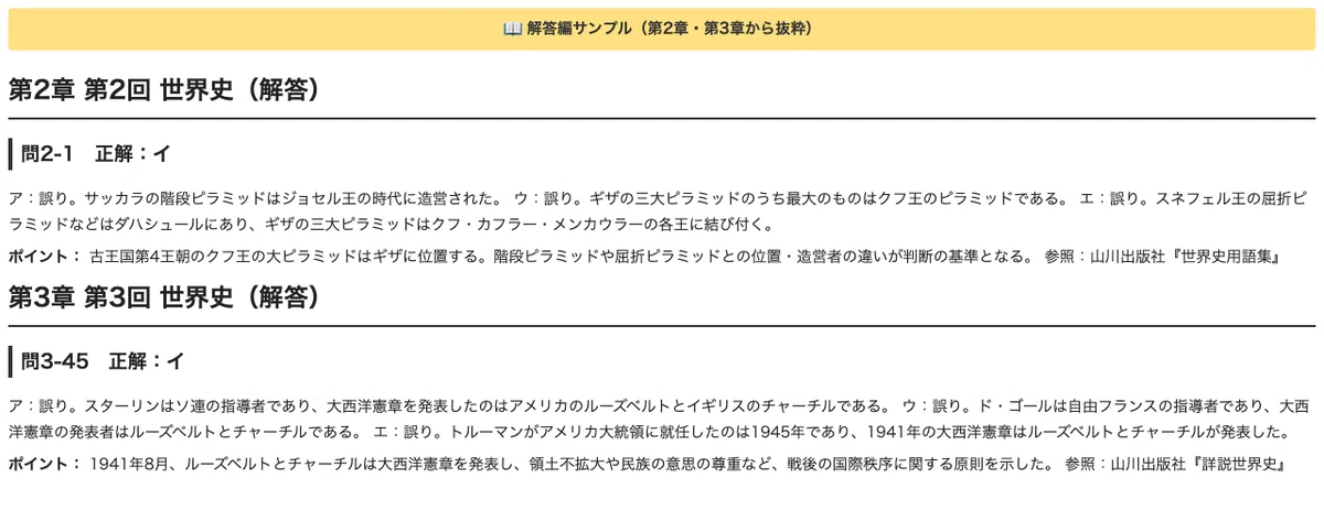 [History Proficiency Test (Rekiken) Level 2 World History] 3 Practice ...