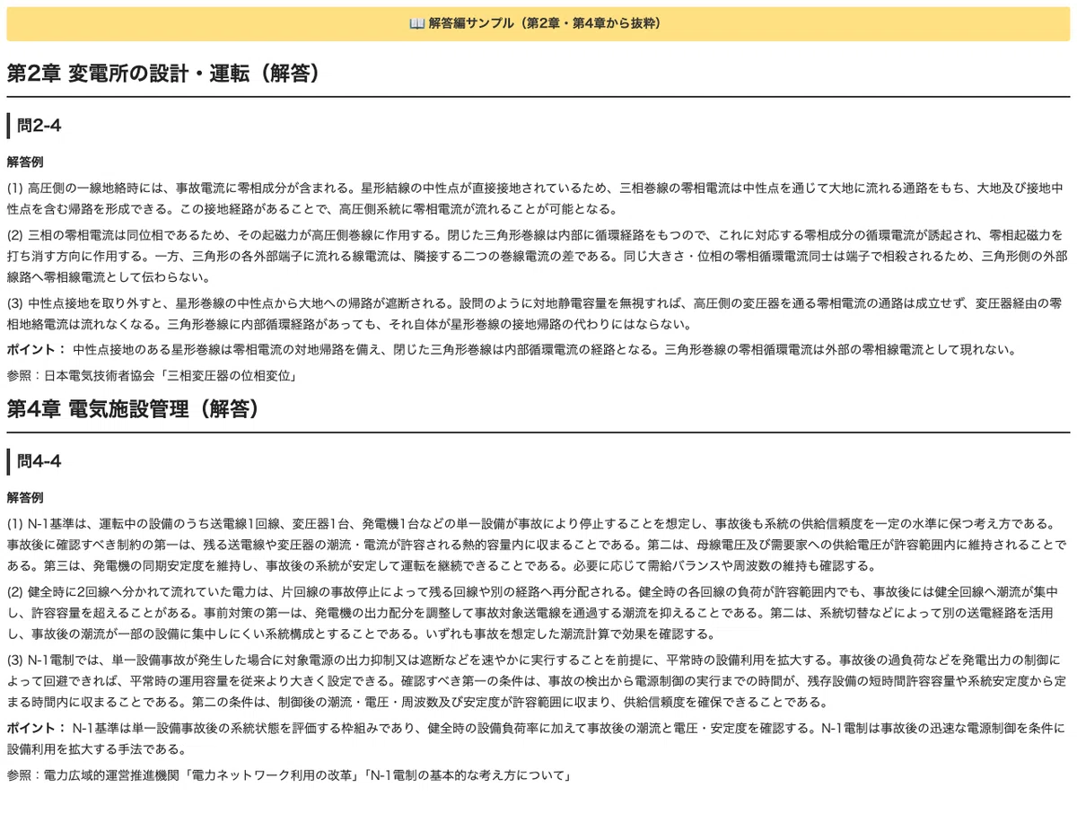 [First-Class Chief Electrical Engineer Secondary Exam: Power and ...