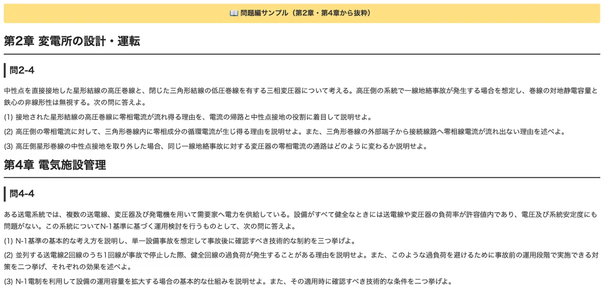 [First-Class Chief Electrical Engineer Secondary Exam: Power and ...