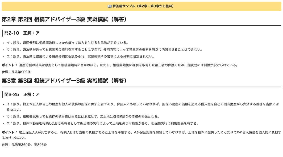 [Bank Business Proficiency Test Grade 3 Inheritance Advisor] 3 ...