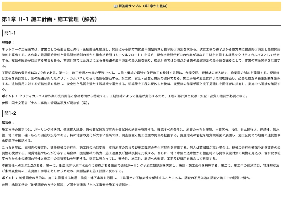 [Professional Engineer Second-Stage Examination] 30 Predicted Essay ...