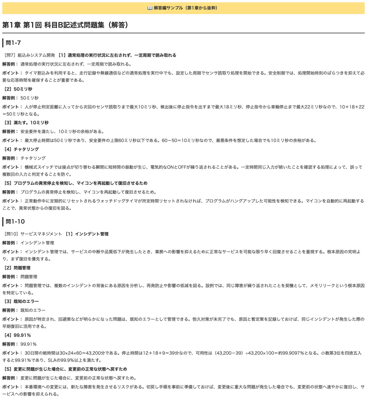 [Applied Information Technology Engineer Examination Subject B] 11 ...