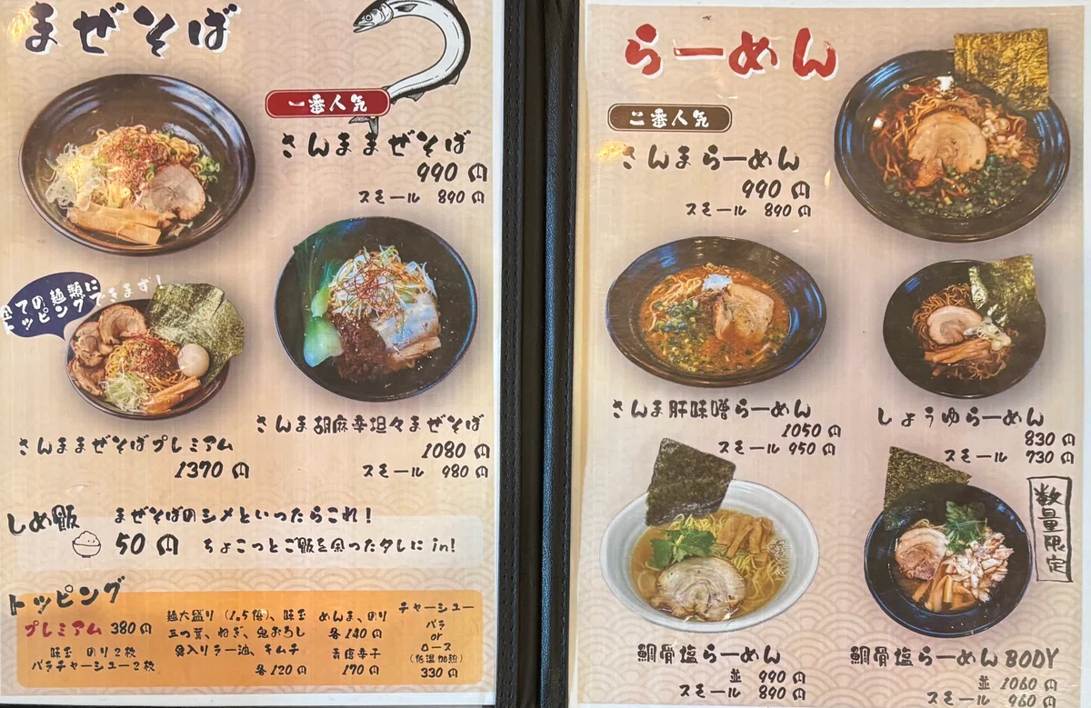 [Tsudanuma] Exquisite Pacific Saury Broth and Superb Saury Mince! A ...