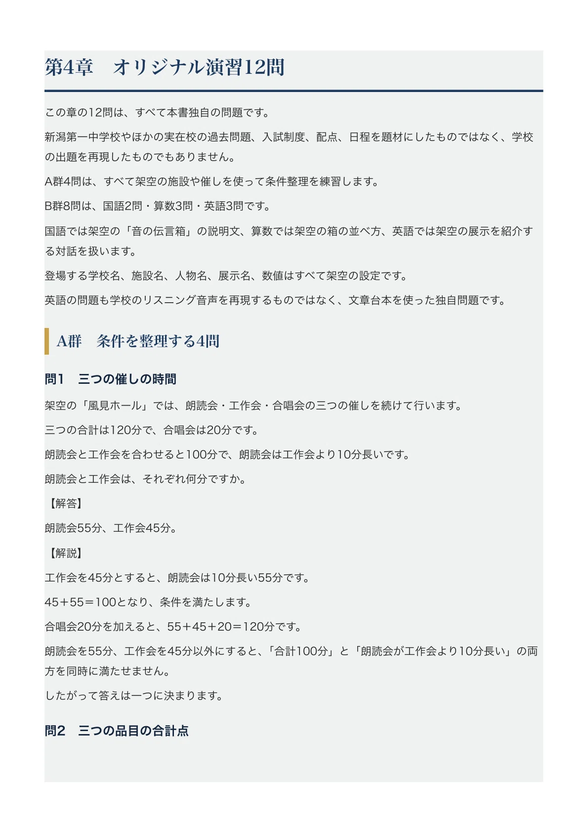 [Niigata Daiichi Junior High School] Middle School Entrance Exam ...