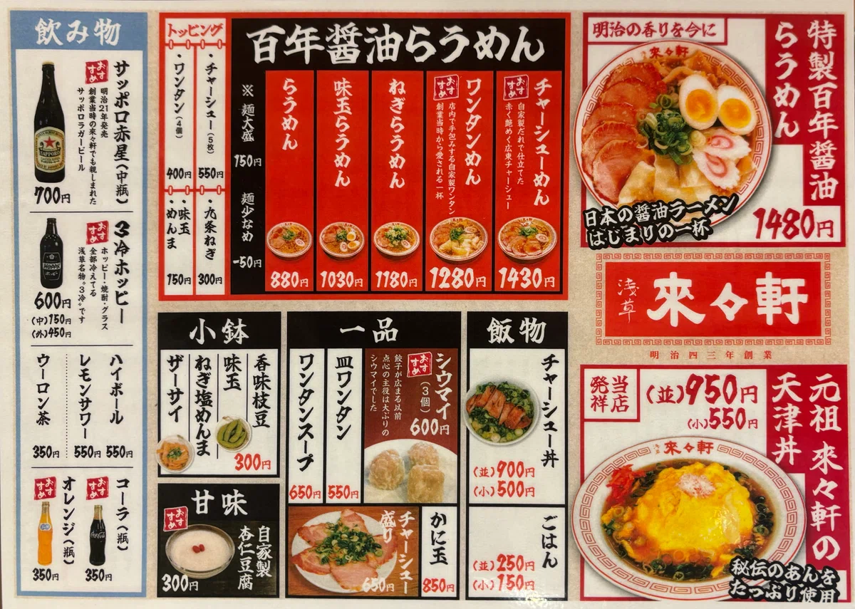 [Asakusa] Japan's first soy sauce ramen returns to Asakusa! Boost your ...