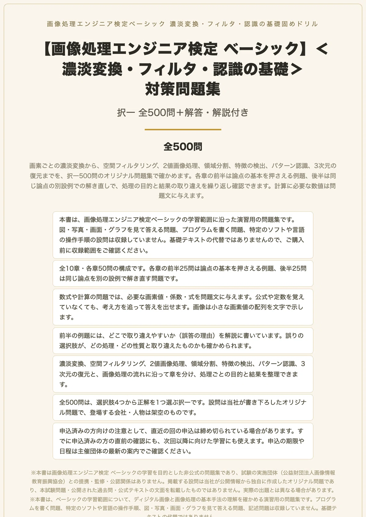 Image Processing Engineer Certification Basic: 500 Four-Choice ...