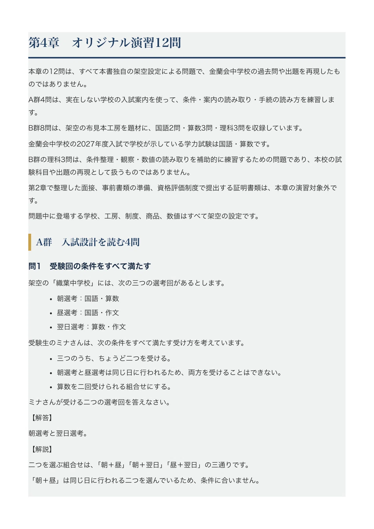 [Kinrankai Junior High School] Middle School Entrance Exam Preparation ...