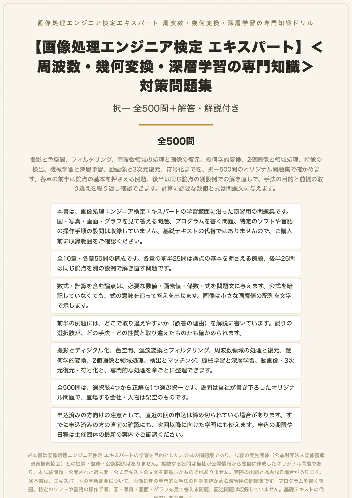 Image Processing Engineer Certification Expert: 500 Four-Choice ...