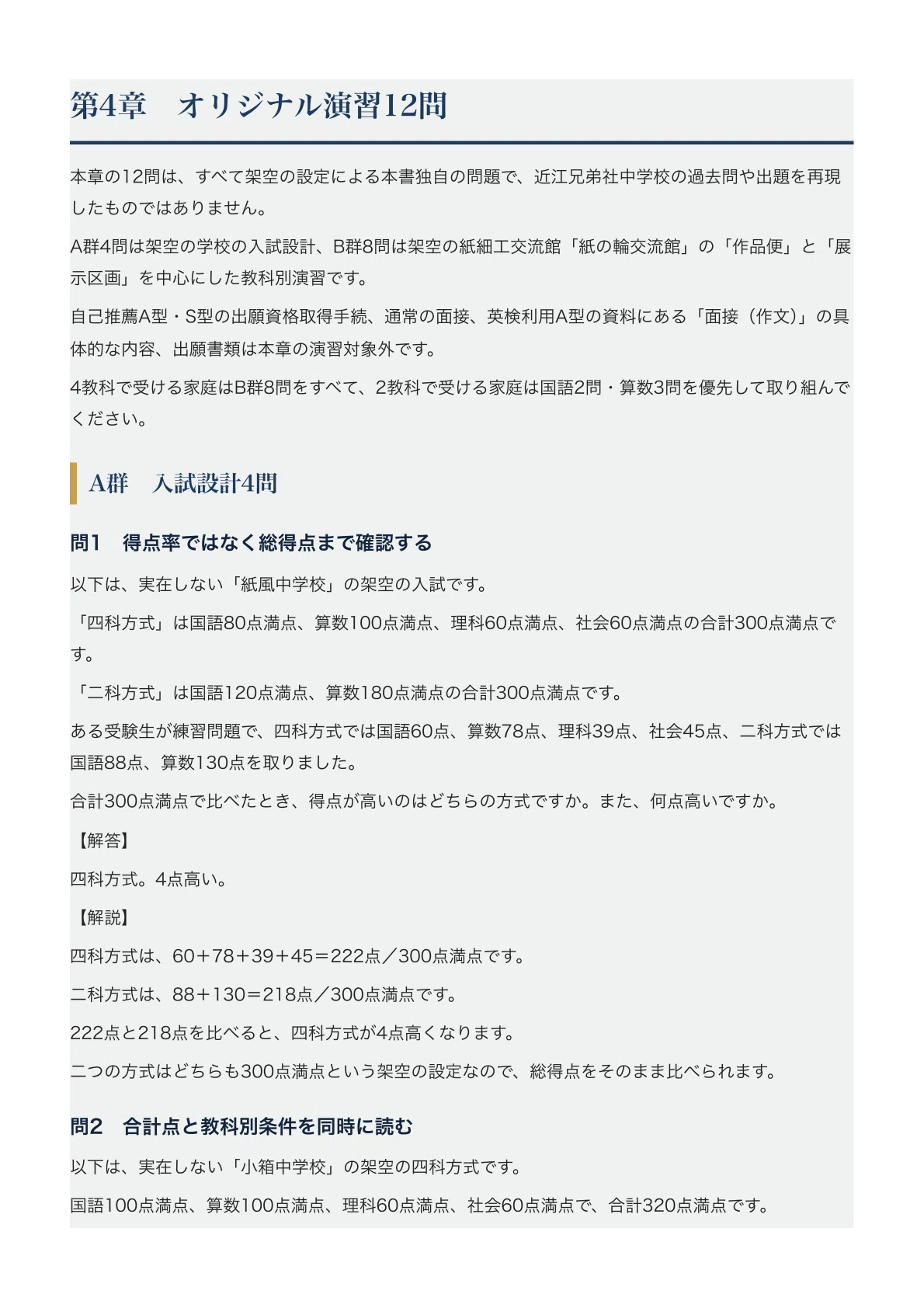 [Omi Brotherhood Junior High School] Middle School Entrance Exam ...