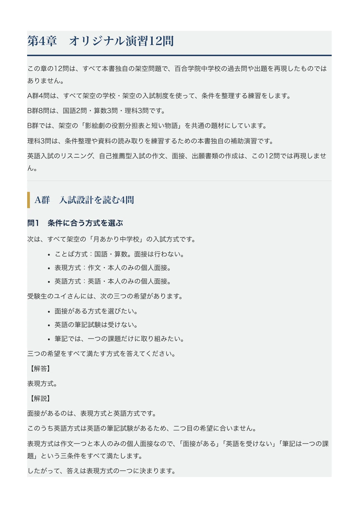 [Yuri Gakuin Junior High School] Middle School Entrance Exam ...